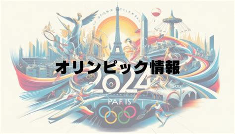 パリパラリンピック 競技結果まとめ 8/29～30 .